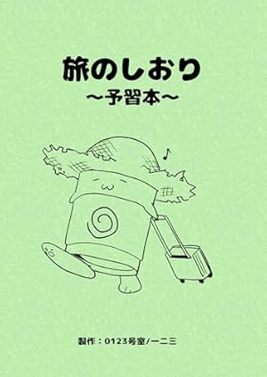 Amazon.co.jp: 四十七大戦＋ 1巻 Kindle版 電子書籍: 一二三: Kindleストア